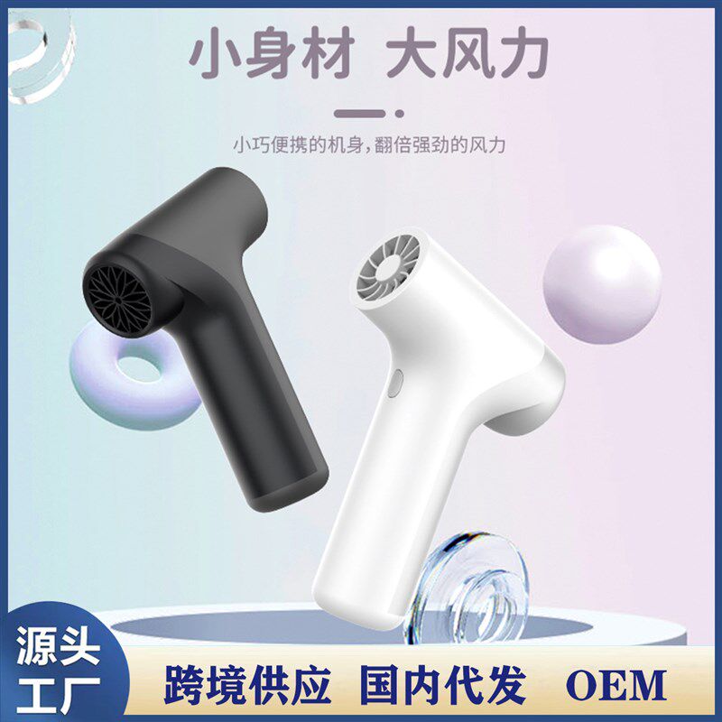 迷你无线吹风机高速多功能家用吹尘枪宿舍学生Q吹气无叶大风电吹