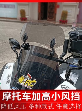 适用阿普利亚Tfuareg 660 RS660 Tuono 660通用加高小风挡挡风玻