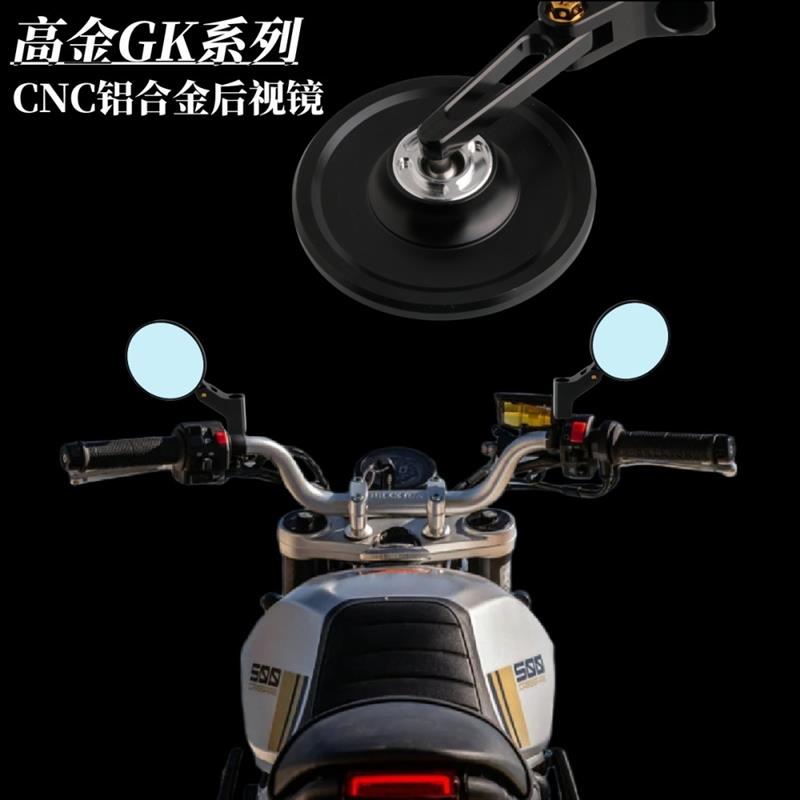 适用于高金GK500改装后视镜GK400反光镜gk1200铝合金倒车镜复古镜
