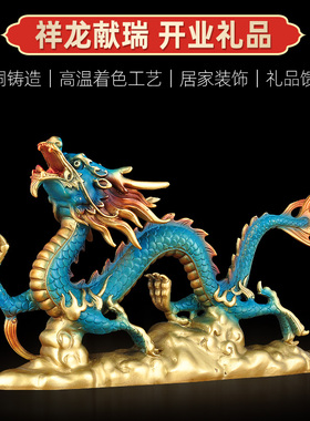 彩铜龙行天下龙摆件招q财风水龙客厅玄关书房装饰品老板办公室摆