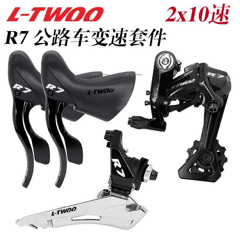 LTWOO蓝图R7 2X10速变速套件公路自行车变速器手变前后拨20速小套