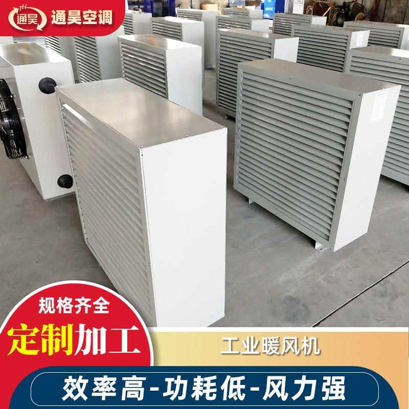 新款工业暖风机大功率热水蒸z汽暖风机商用采暖温室大棚养殖供