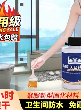极速明DTHg聚脲防涂料化妆室瓷砖水堵漏阳台浴室免砸砖防水胶树水