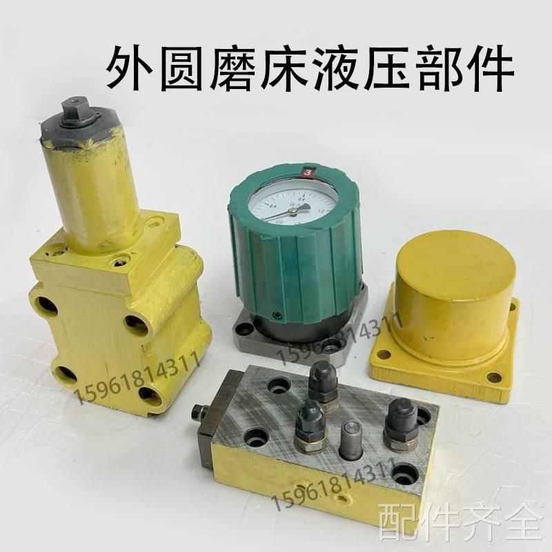 磨床磨床配件M1332B M1432B溢流阀I 压力表总成滤油器二位三通阀