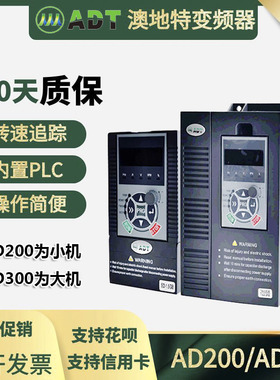 极速澳地特变频f器单相220V风机AD300调速器5.51.5KW水泵AD200三