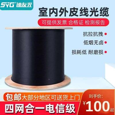速友光室内皮线光纤线1/2/3芯4钢丝室外皮线光缆家用单模单芯双芯