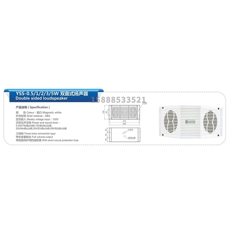 华雁船用双面式扬声器YSS-0.5/1/2/3G/5W广播喇叭扩音机壁挂式120