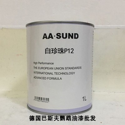 AASUND定制色母漆n白珍珠P12油漆 汽车修补漆4S店调漆辅料色母烤