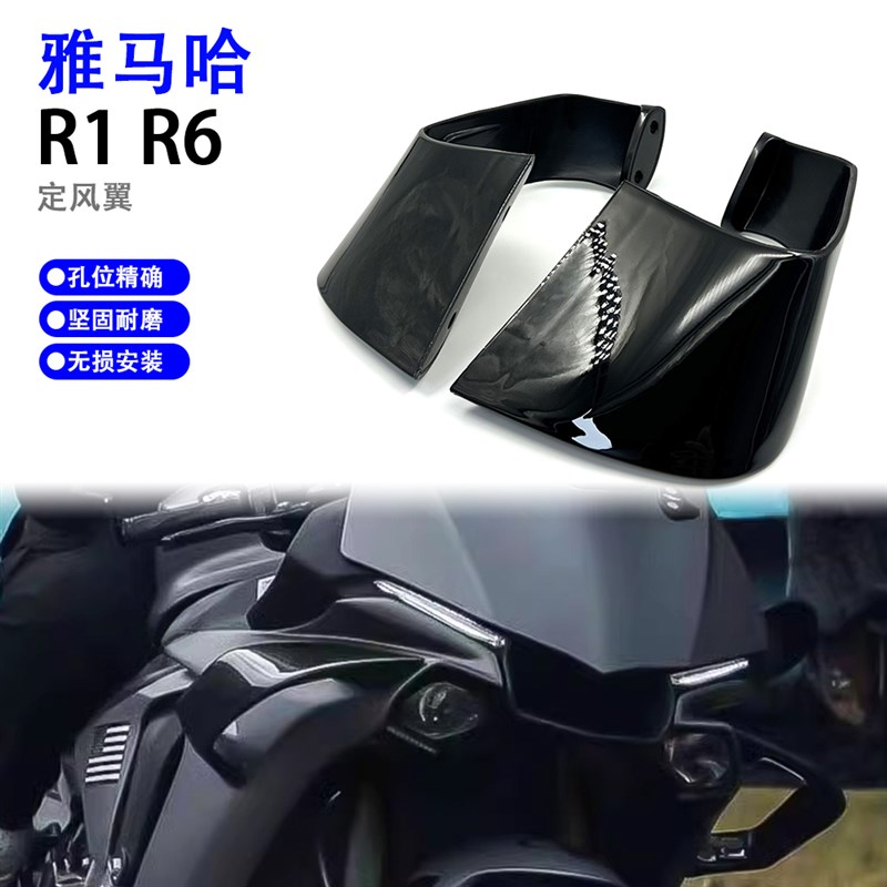 适用雅马哈R6 17-23年 R1 15-24年RJ1M 改装前扰流罩侧翼前定风翼