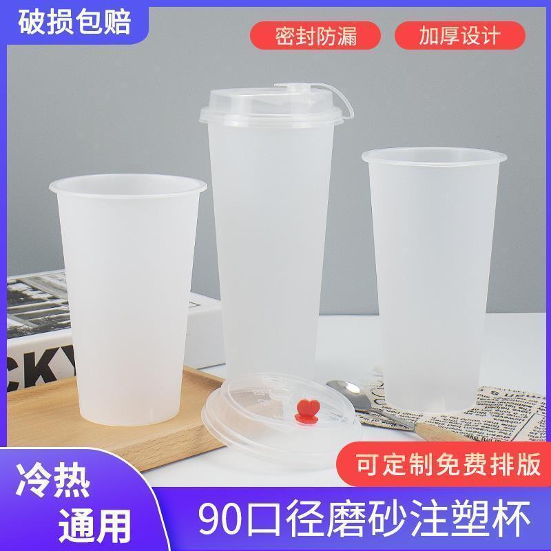 700奶茶杯定制加厚磨砂500cc饮料杯水果茶塑料注塑奶茶杯子