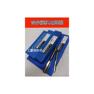 哈尔滨机用量丝锥丝攻M43M44M45M46M47M48MQ49M50X1.5X2