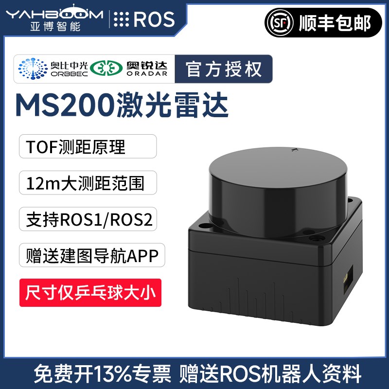 非标定制亚博智能奥比中光MS200激光雷达ROS2P机器人传感器SLAM建