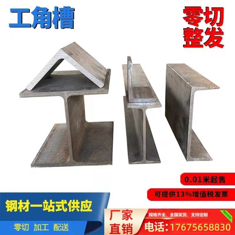 江西定制切割整发角钢2-20槽钢5#-40#工字钢8-63HN型钢100*100-58