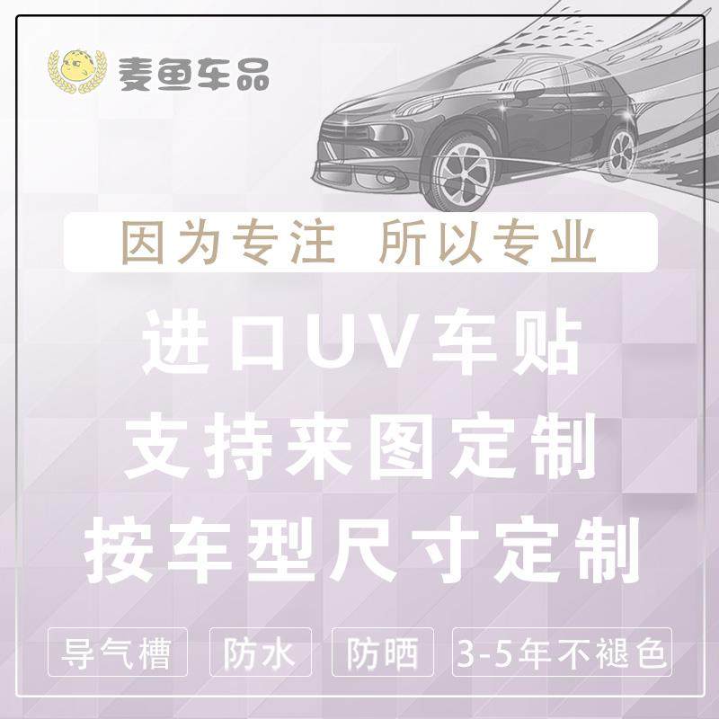 腾势D9完美世界云曦车贴商务汽车身定制贴纸画石昊MUPV火灵儿拉花,汽车用品/电子/清洗/改装,汽车装饰贴/反光贴,淘宝优惠券,粉丝福利购,淘宝优惠卷