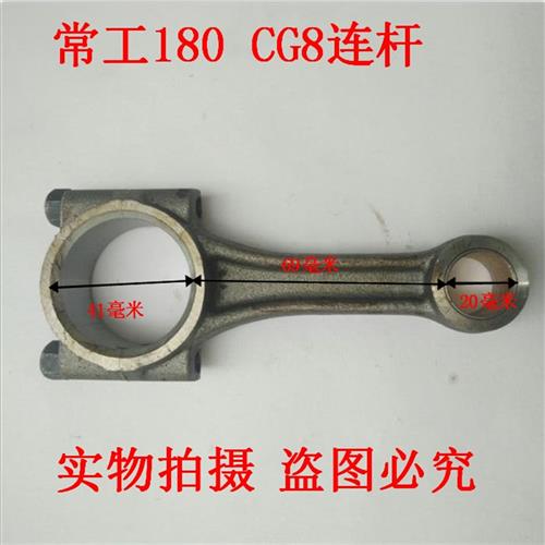 速发常工水冷 单缸 柴油机配件 180 连G杆 CG8柴油W机连杆 175