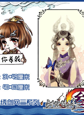 [印花]漫d游绣*剑网叁十字绣*五毒妹子十字绣*包邮
