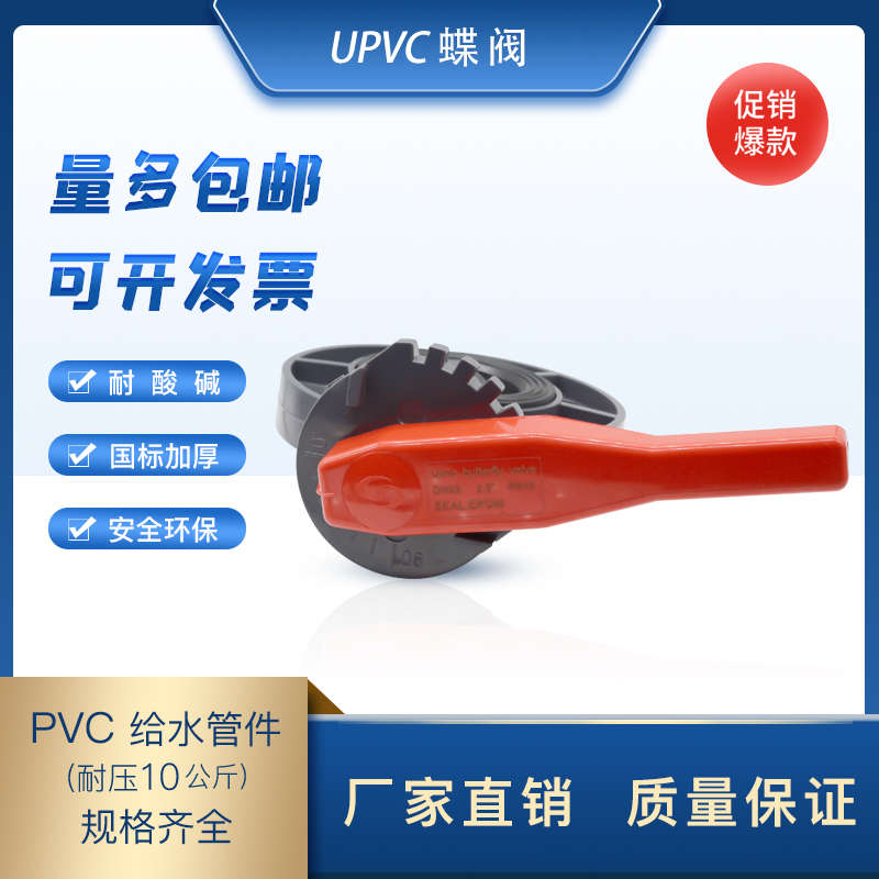 upvc手柄式蝶阀EPDM工业法兰对夹塑胶蝶A阀DN50/65/80/100/150/20