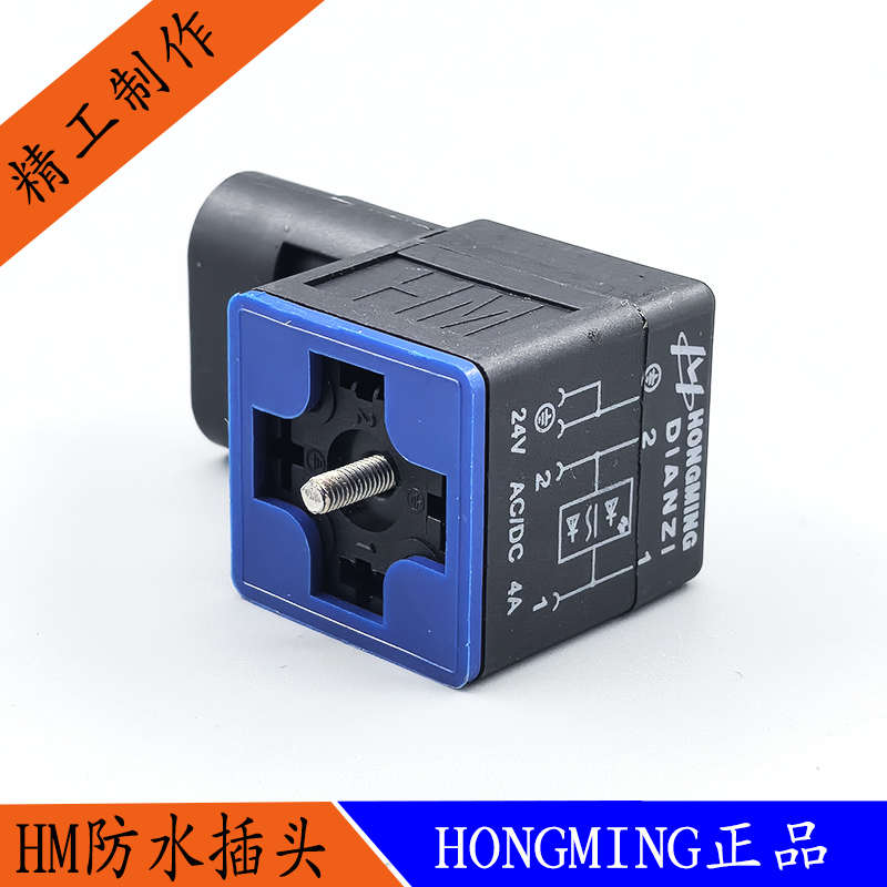 HM液压电磁阀防水插头HM21011E302车载插头接插件DC24V