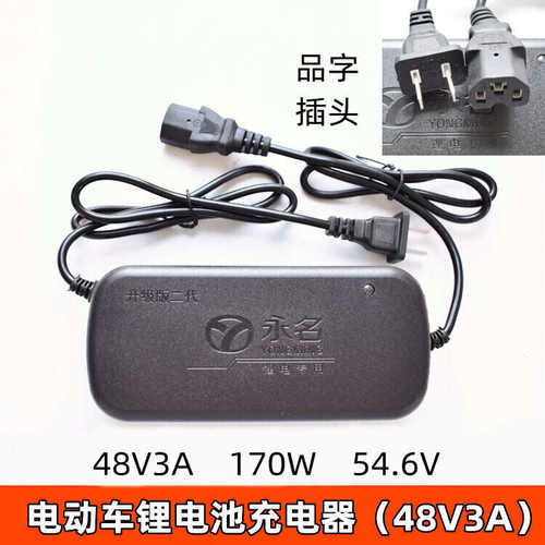 电动车锂电池充电器 新国标电瓶车48V2A/3A/48V5A充电器54.Y6V170