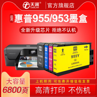 7740彩色墨水盒hp8210 773J0 天澜适用惠普hp955xl 953xl墨盒7720