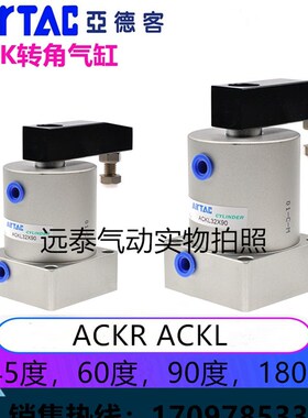 AIRTAC亚德客转角缸ACKL63X45X60X90X180 ACKR32X45X60XZ90X180