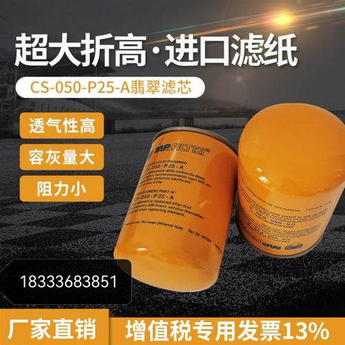 液压油滤芯CS-050-P25-A翡翠滤芯CS-05N0-A10-A型号齐全包邮