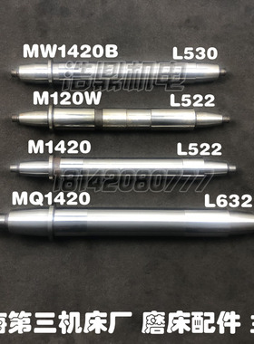 M1420外圆磨床主轴 重庆磨床厂 MQ1420上海机床Q厂上海三机MA1420