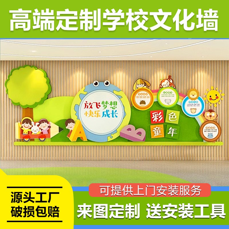高端定制学校文化墙大厅布置幼儿园E教育理念宣传走廊背景墙面装