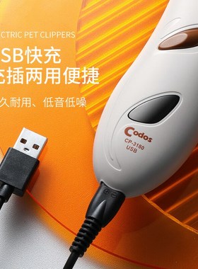 科德士(Codos)狗狗剃毛器电推剪宠物理发器修剪毛X发充电式推子
