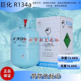 巨化中性R508B覆叠系统制冷剂冷媒雪H种R23低温商用冰柜氟利昂