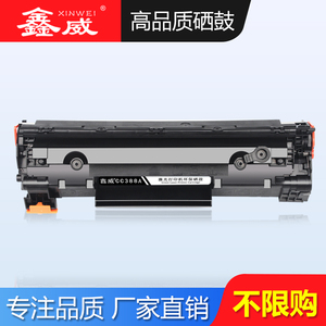 鑫威适用惠普m1136硒鼓CC388A HP1108 p1106 1007 p1008 388.a m1