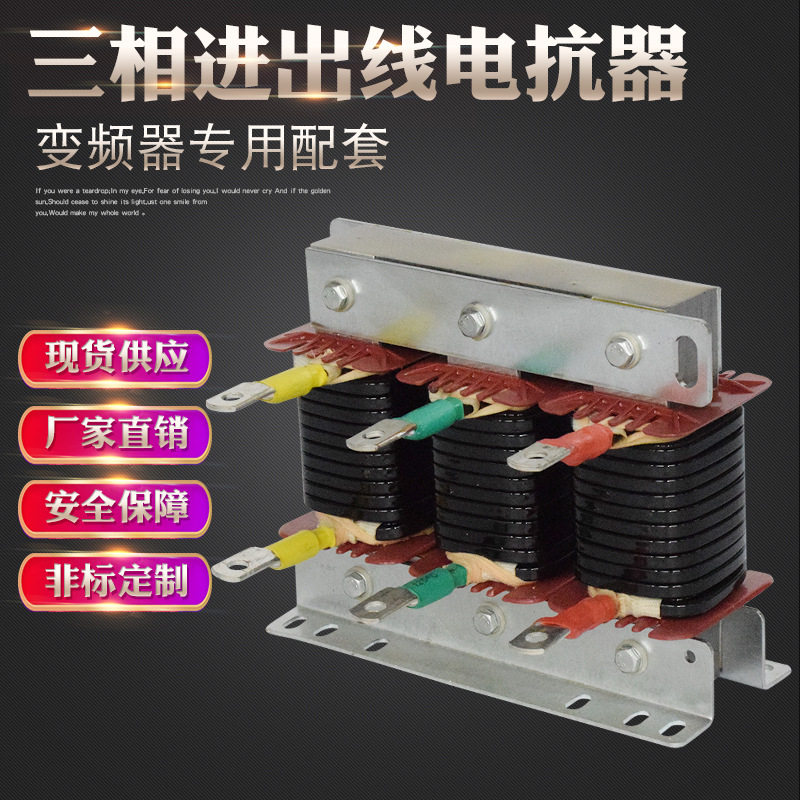 ACL/OCL-60A出线电抗器30KW变频器用电抗器 限流滤波 输入电抗器