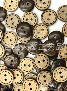 小额雕刻虚线椰壳纽扣 天然环保材质 DIY手工纽扣 1Z000粒起