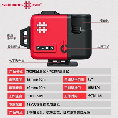 石井SHIJING水平r仪红光12线红外激光水平仪贴墙地水平仪高精