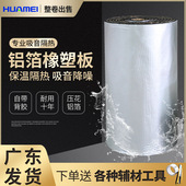 隔热棉铝箔橡塑板保温棉阻燃隔热材料屋顶中央空调管道Y自粘隔音