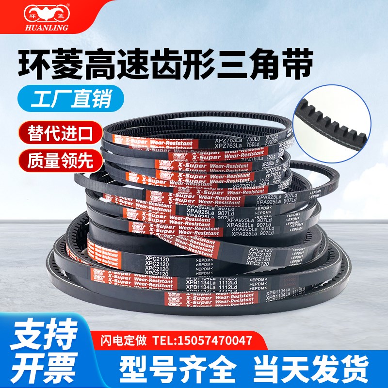 环菱齿形三角皮带XPC2650XPC2800XPC2850XPC2900NXPC3000XPC3100L