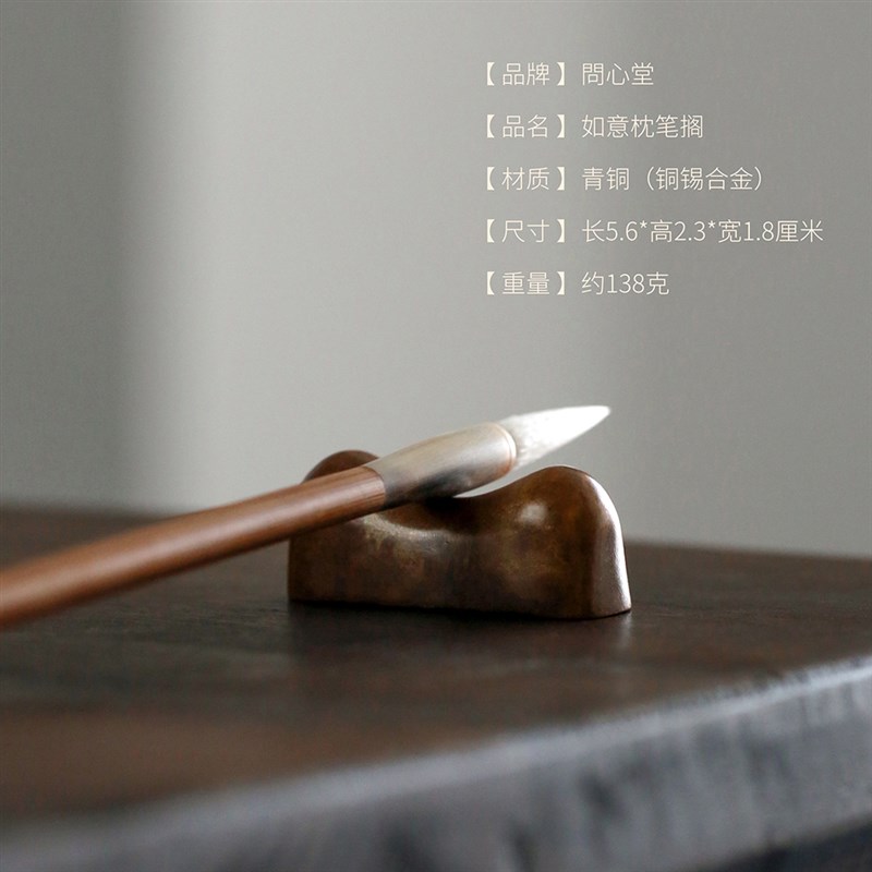 问心堂文房四宝青铜如s意枕笔山纸镇毛笔架毛笔书法笔搁镇纸