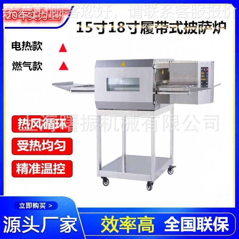 多功能pizza披萨炉智能链条烘烤机大容量热风炉电热V/液化气披萨