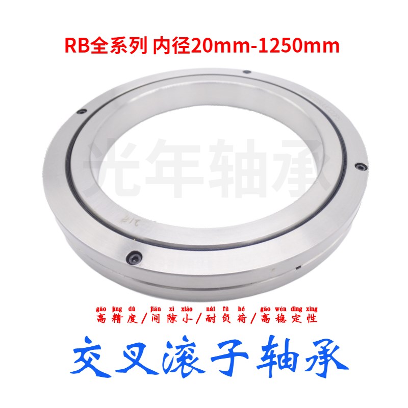 交叉 滚a子 轴承X RB20030 20035 22025 24025 25025UUCC0P5高精
