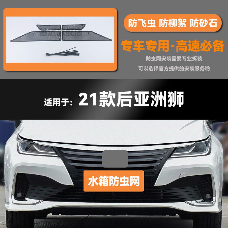 适用于21 22 23款丰田亚洲狮汽车水箱防虫Q网防鼠蚊虫柳絮中网