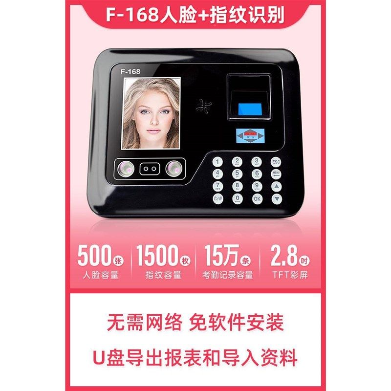 爱/爱宝F-168人脸勤考机指纹式D打卡机指指面部刷脸手纹识别签到