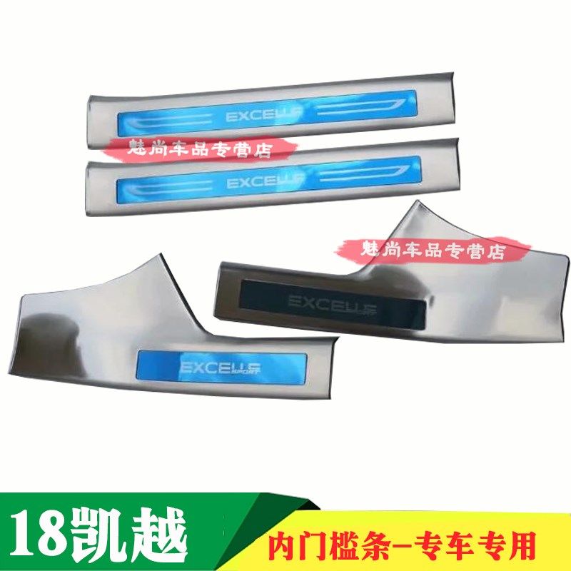 18款别克凯越门槛条迎宾踏板英朗GTFXT后备箱后护板专用配件装饰