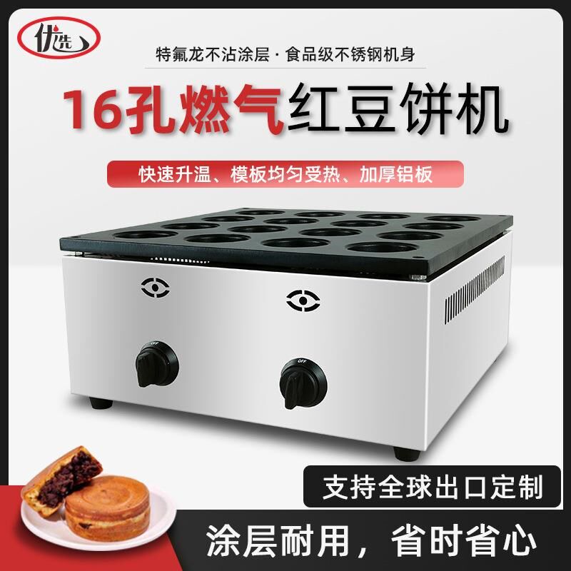 商用十六孔燃气红豆饼机台湾红豆饼车轮饼机烤S圆饼夹馅小吃设备