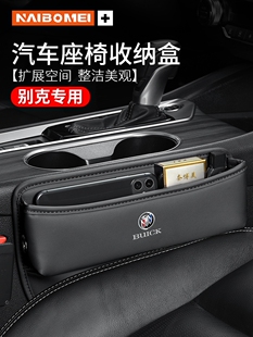 2021 别克GL8扶手箱储物盒座椅夹缝收纳盒GLV6中央收纳置物盒 23款