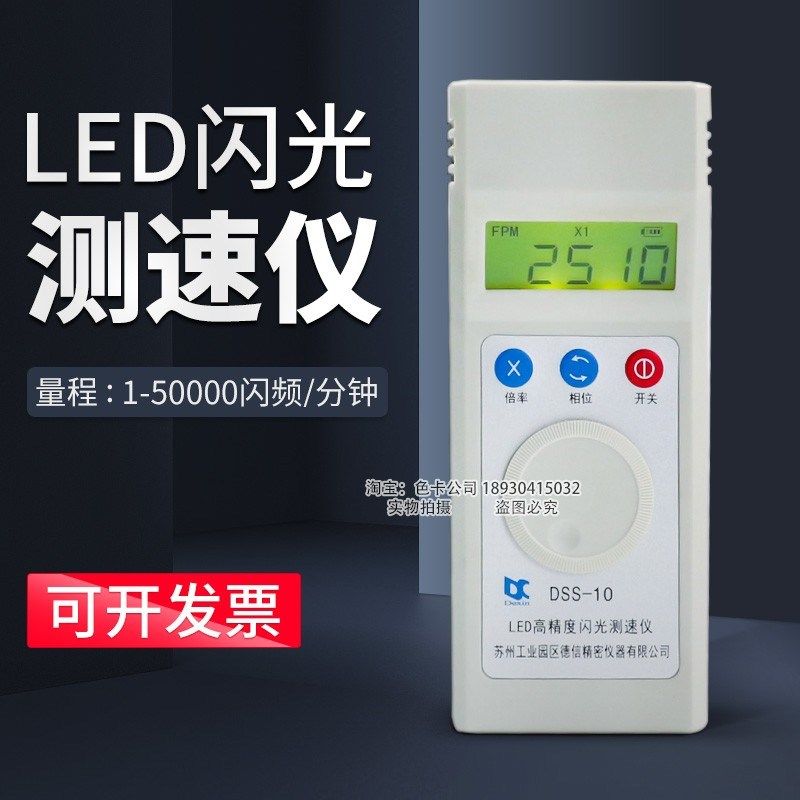 DSS-1c0闪光测速仪苏州德信频闪仪充电式转速表高精度印刷纺织测