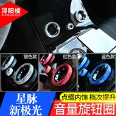 适用路虎极光揽胜星脉空调音量A旋钮圈星脉改装 饰旋钮盖亮 内饰装
