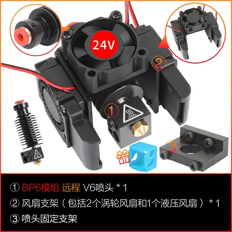 小柴人 3D打f印机配件 V6喷头套件e3d远近程挤出头风扇套件12V/24