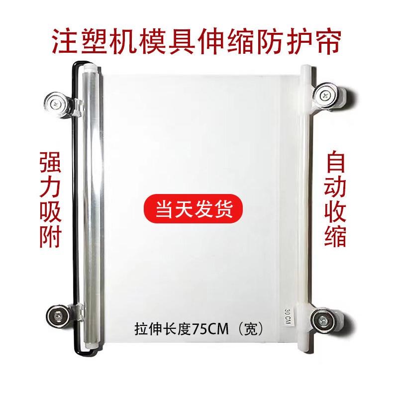 耐用注塑机模具自动防护帘防护罩防K落挡板透明膜超强磁吸