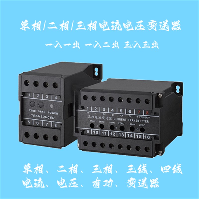 JA866-g3U3 PZ194-BS413三相交流电压变送器