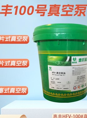 惠丰100号白油 白色真空泵油 惠y丰HFV-真空泵油SHO528惠丰润滑油
